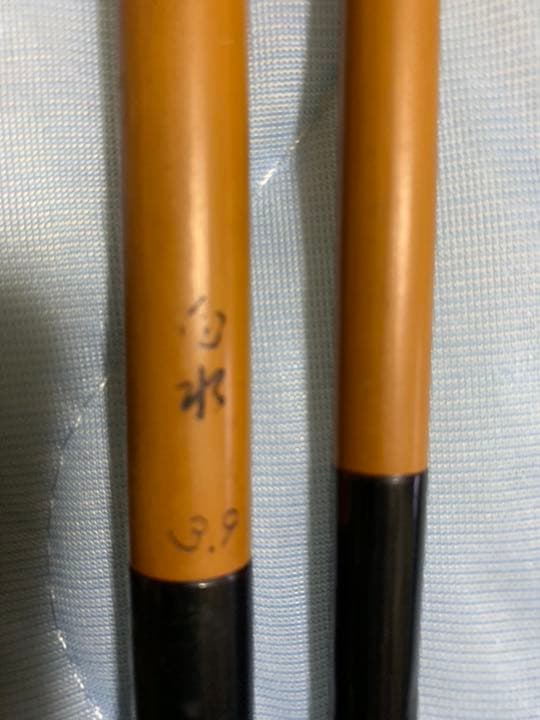 水連 白水 13尺 和竿