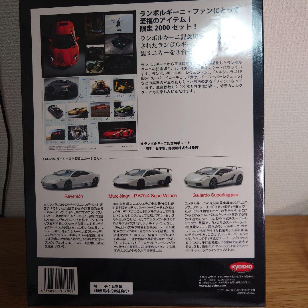 京商1/64 ランボルギーニ　ダイキャストミニカー3台セット　2000セット限定