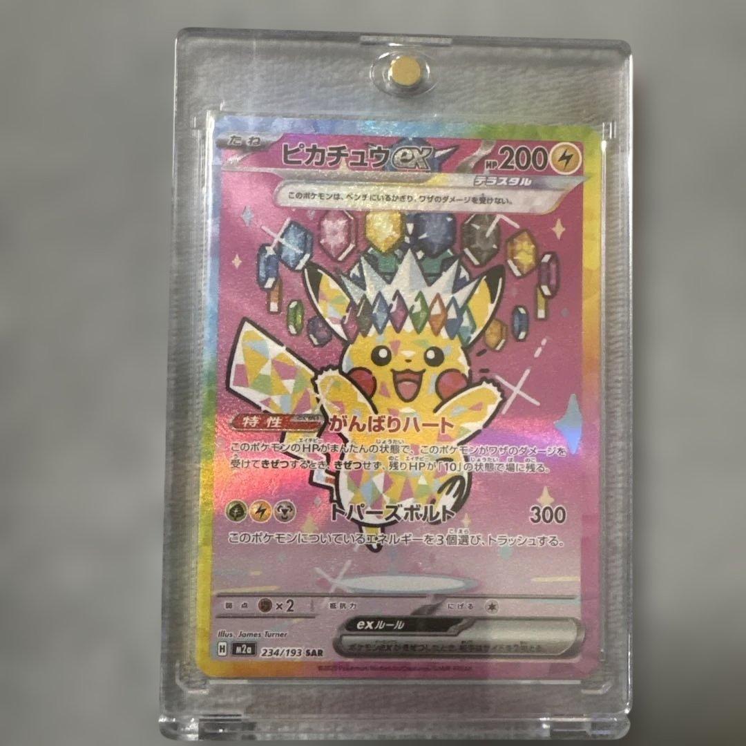 ピカチュウEX SAR メガドリーム
