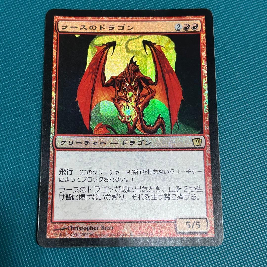【日本語Foil】《ラースのドラゴン/Rathi Dragon》[9ED]