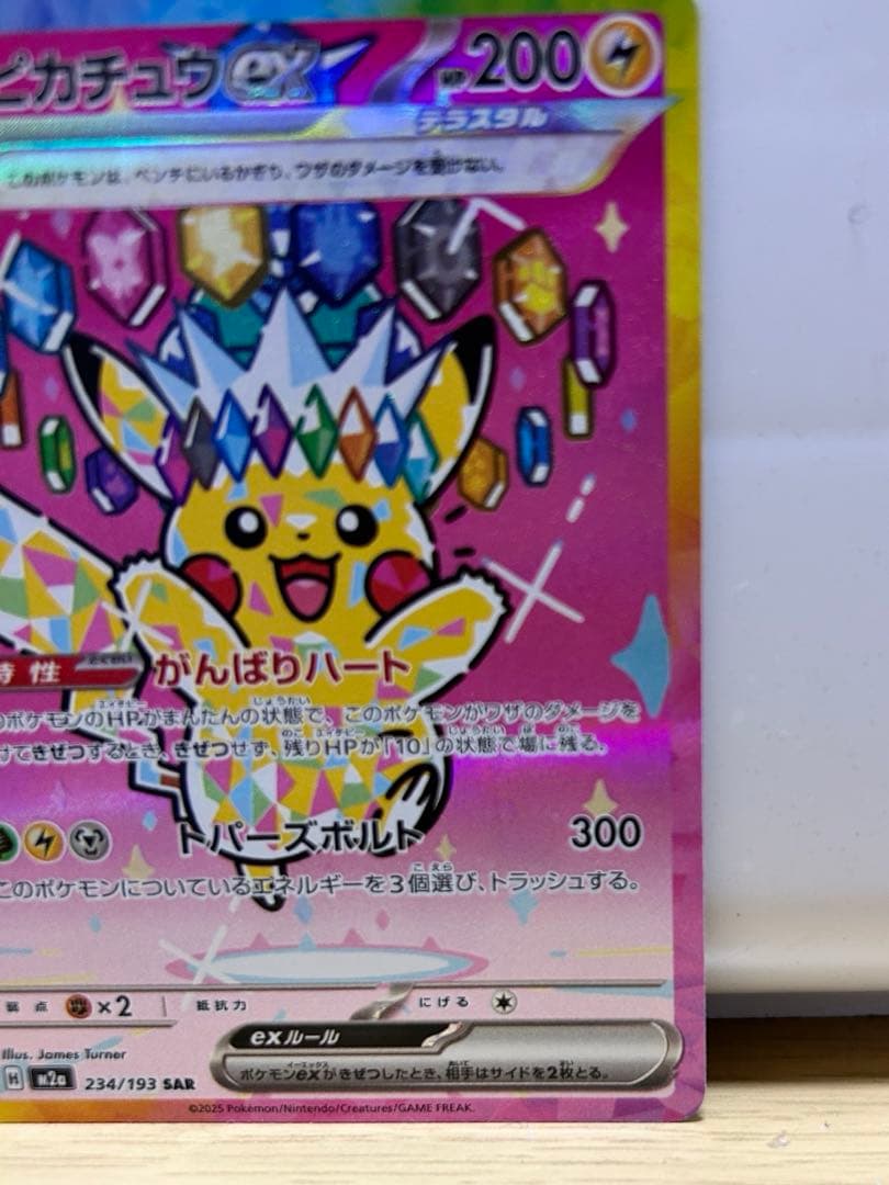 しろくまくろ ピカチュウ ex SAR MEGA ドリーム ex ポケカ