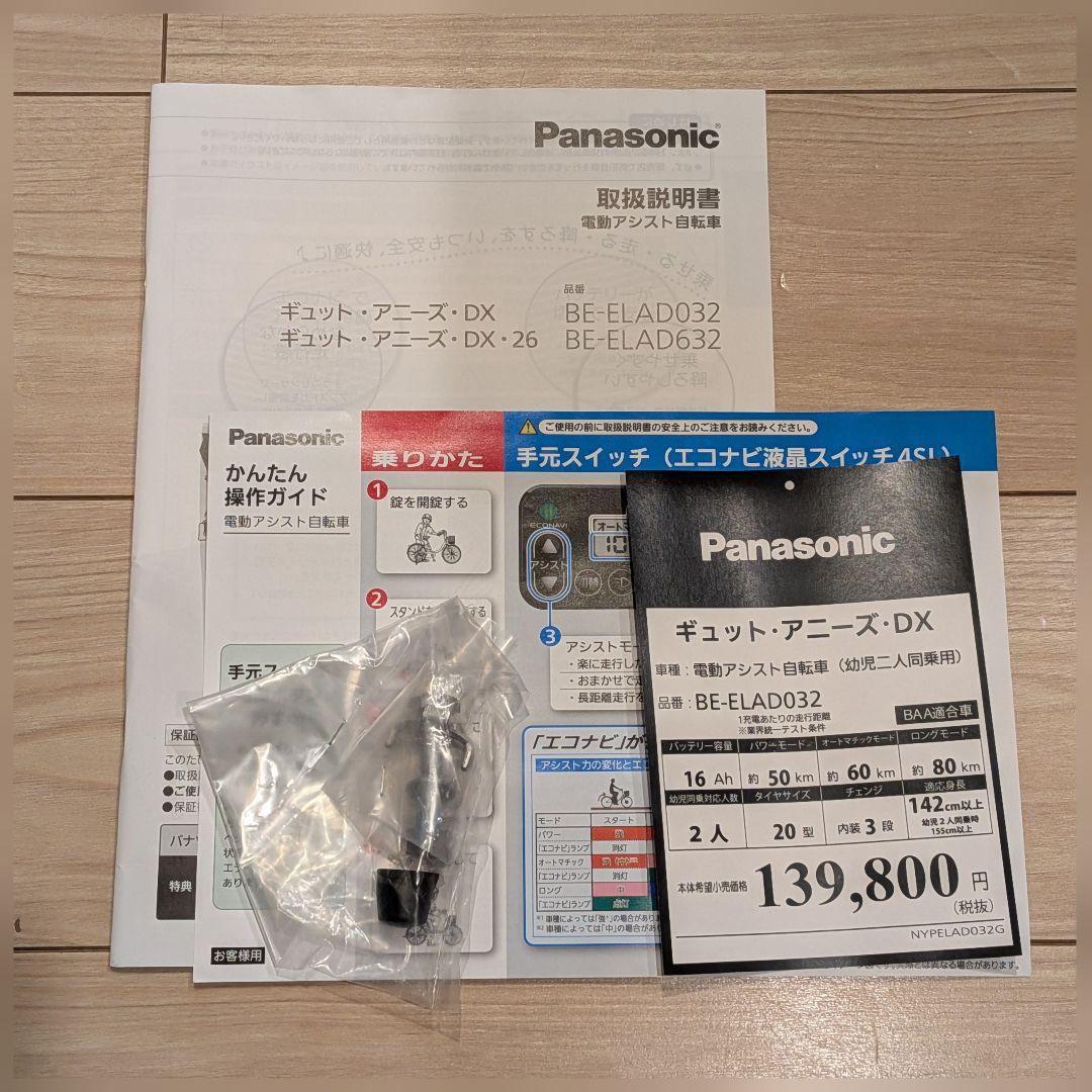 引き取り優先 ギュット・アニーズ DX 電動自転車 家財宅急便可 パナソニック