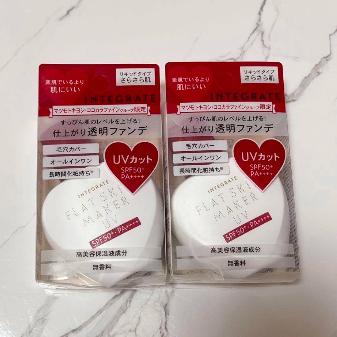 【数量限定】インテグレート フラットスキンメーカー UV N 25ml×2