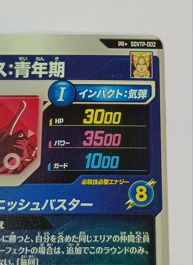 ドラゴンボールスーパーダイバーズ 大会プロモパラレル 孫悟空＆トランクス