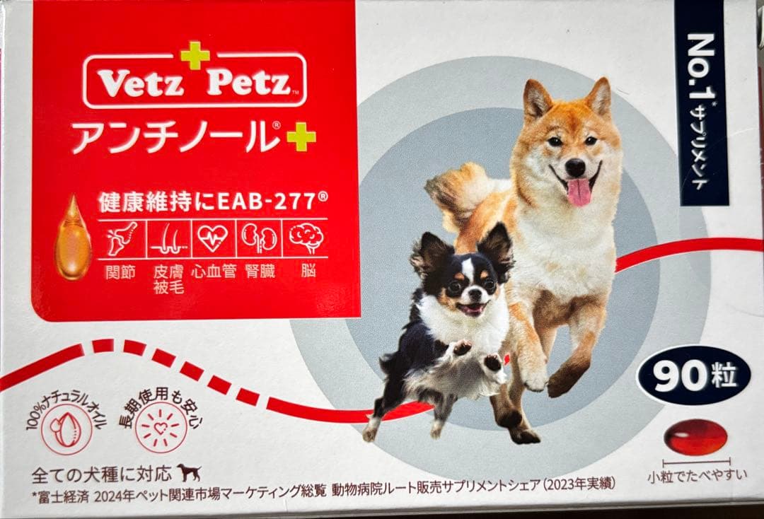 犬アンチノール90粒新品未開封×２箱