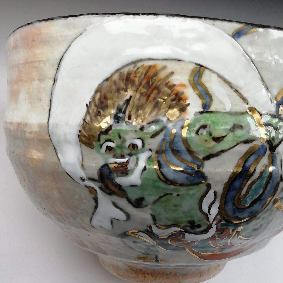 Ｗ２００　茶碗　『風神』『浅見与し三 造』　共箱　抹茶碗　茶道具