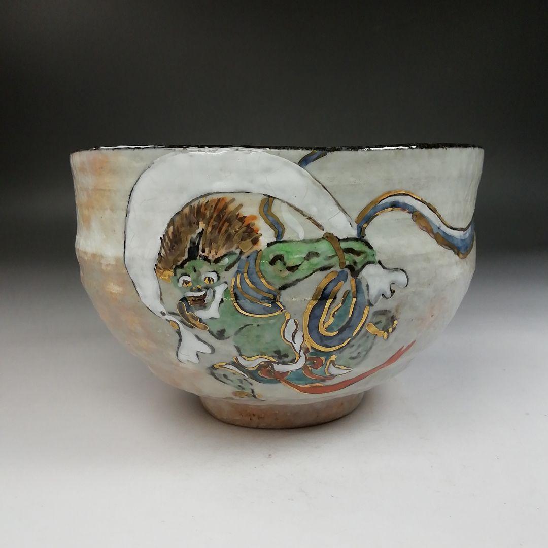 Ｗ２００　茶碗　『風神』『浅見与し三 造』　共箱　抹茶碗　茶道具