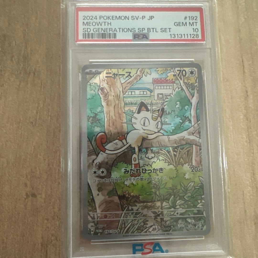 【PSA10】ニャース：スタートデッキスペシャルバトルセット 192/SV-P