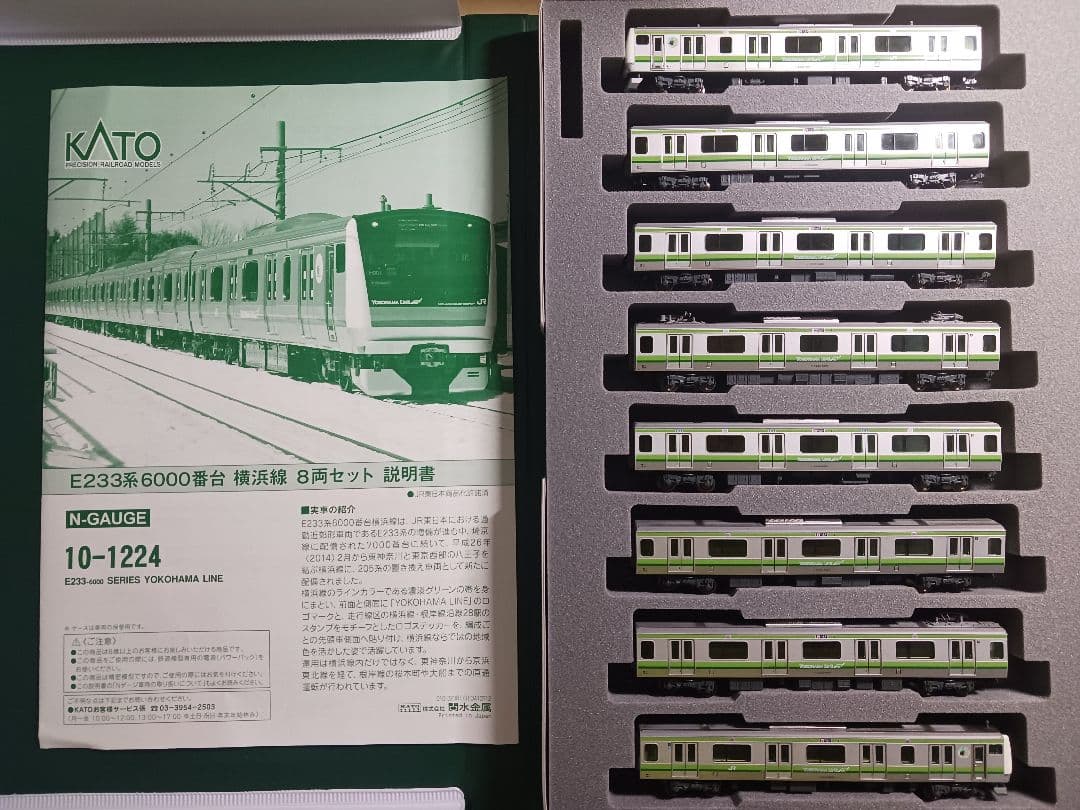 KATO E233系6000番台 8両セット Nゲージ