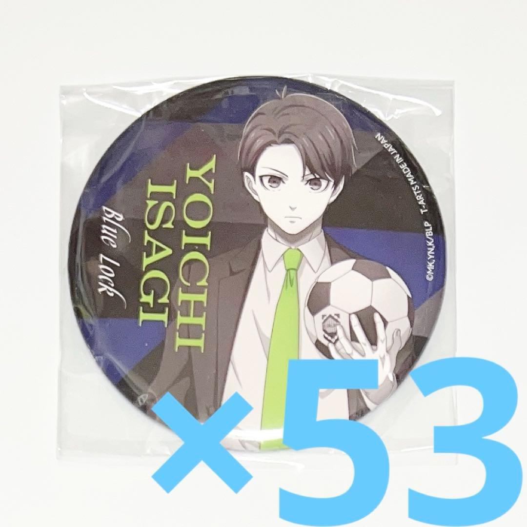 潔世一 缶バッジ 53点