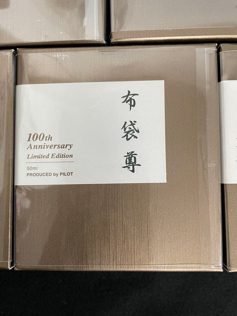 PILOT 色彩雫 100周年記念インキ　七福神7色セット