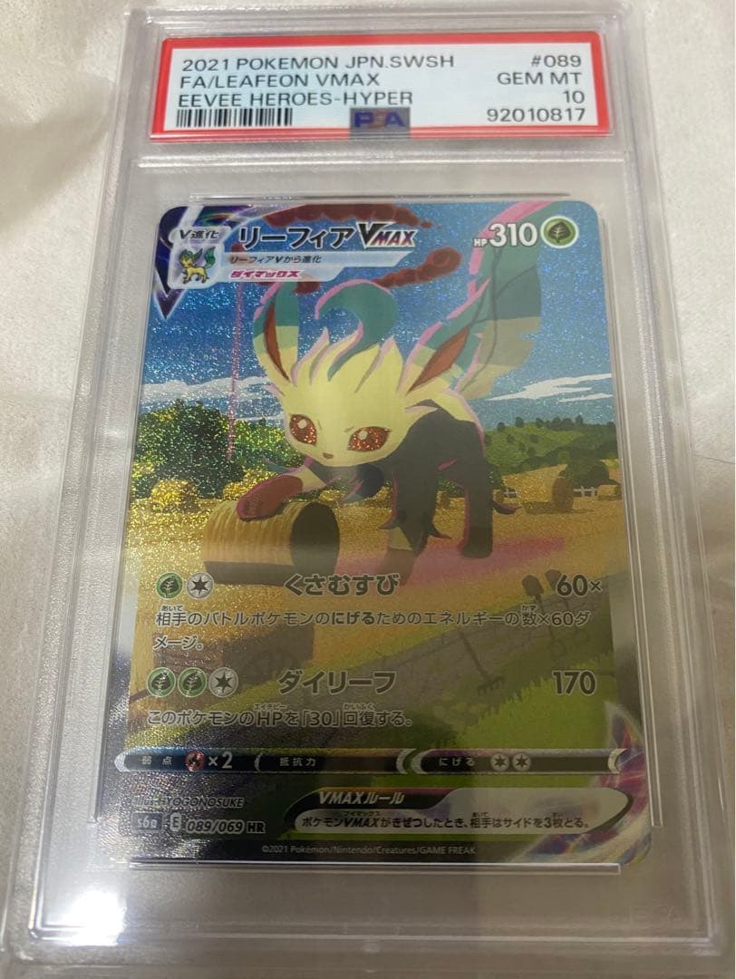 リーフィア　VMAX SA PSA10