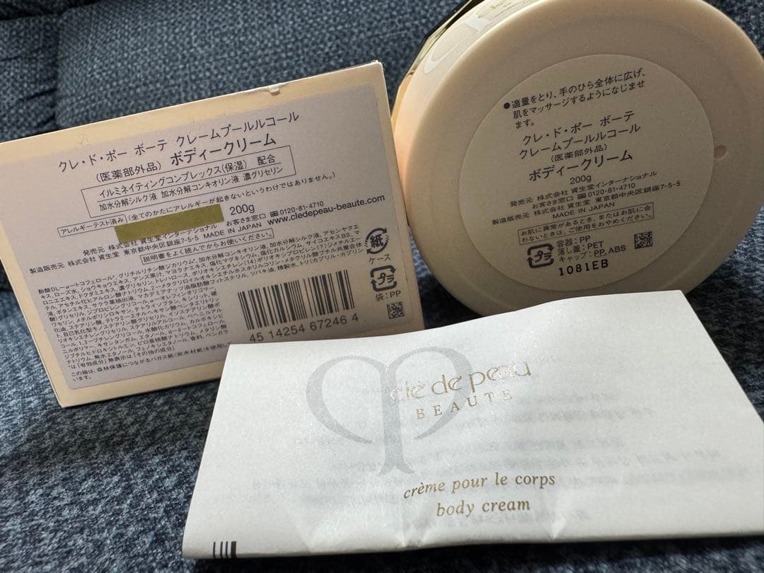 クレドポーボーテ クレーム プールルコール ボディクリーム 200g