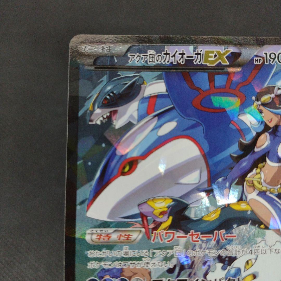 アクア団のカイオーガEX RR CP1 マグマ団VSアクア団 ダブルクライシス…