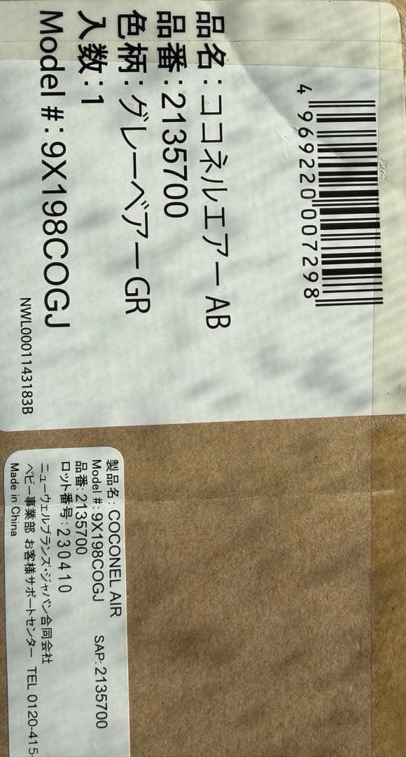 ココネルエアーAB（グレーベアーGR）