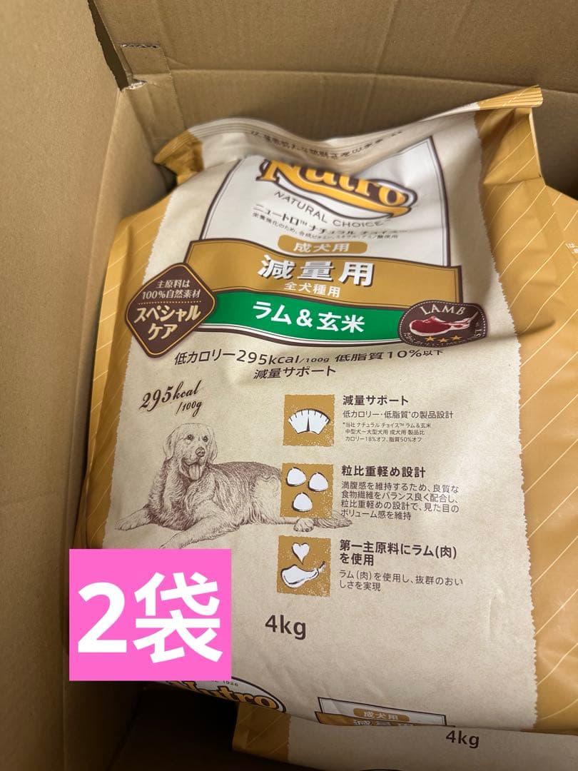 ナチュロ 減量用 ラム＆玄米 4kg2袋