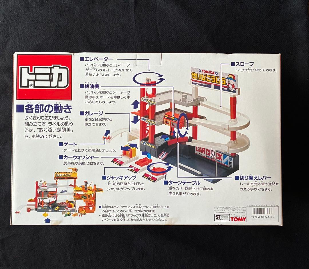 未使用 トミカ せいびこうじょう(整備工場)