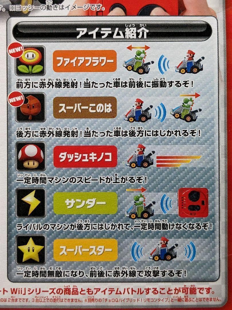 チョロQ マリオカート7 DXフライングサーキット 新品未開封