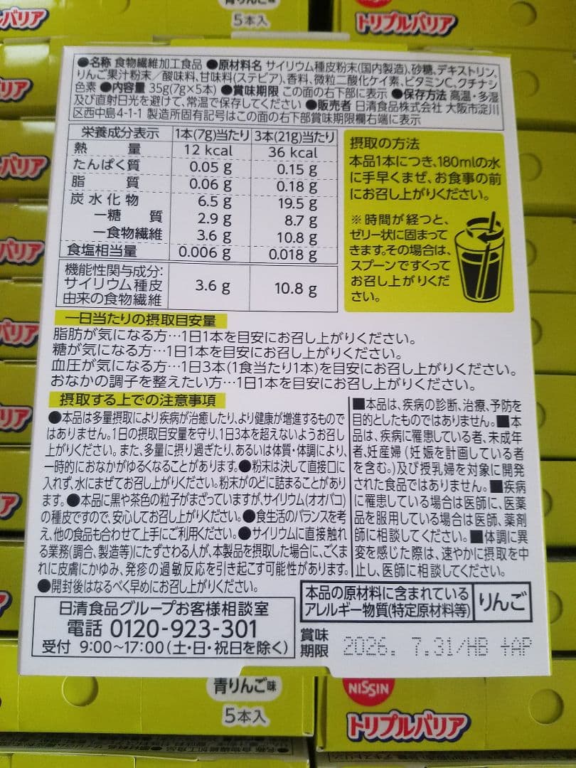 まとめ売り　人気商品NISSINトリプルバリア 7g×5本入り×30箱青りんご味