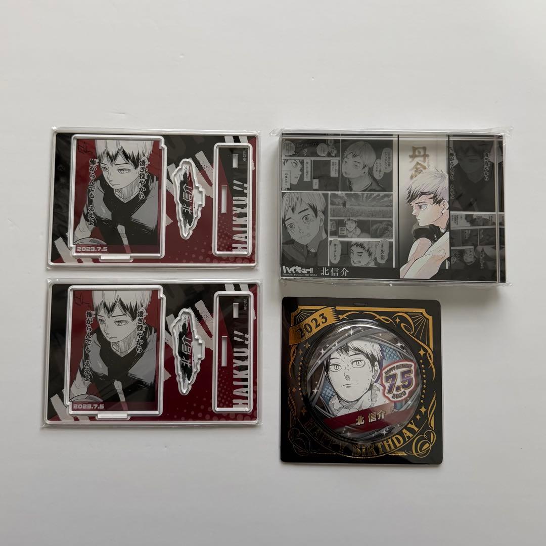 ハイキュー 北信介 グッズまとめ