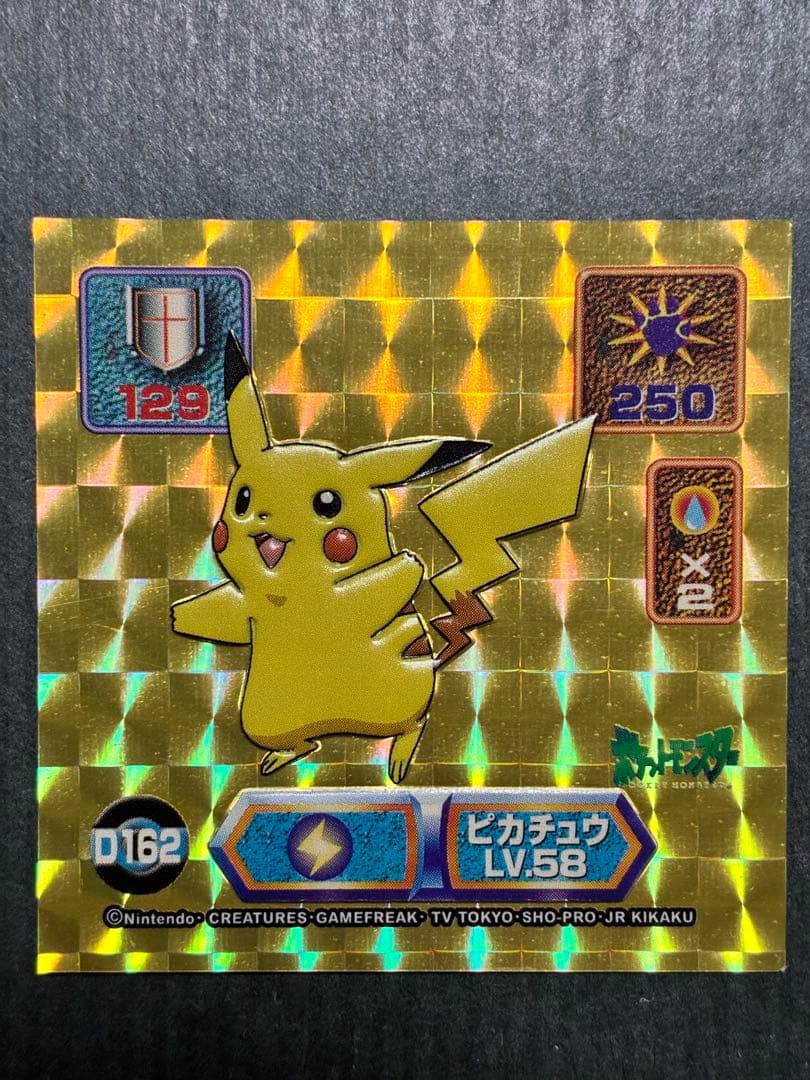 【希少品】ピカチュウ LV.58 ホログラムカード D162