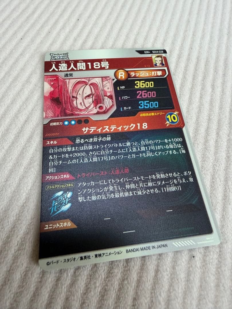 ドラゴンボールスーパーダイバーズ　SDV4-028 パラレル　人造人間18号