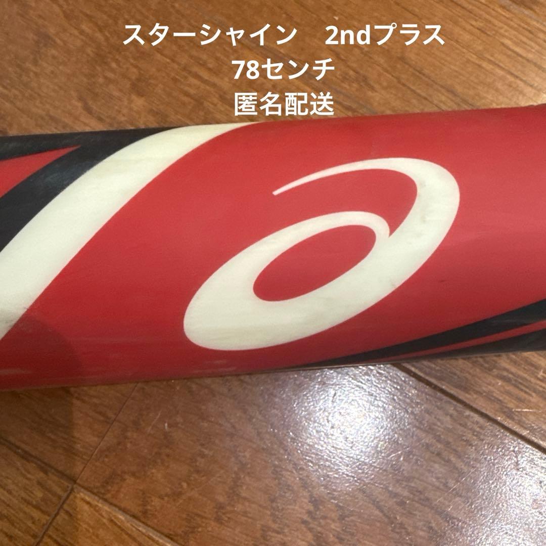 スターシャイン 2nd Plus 78cm 460g