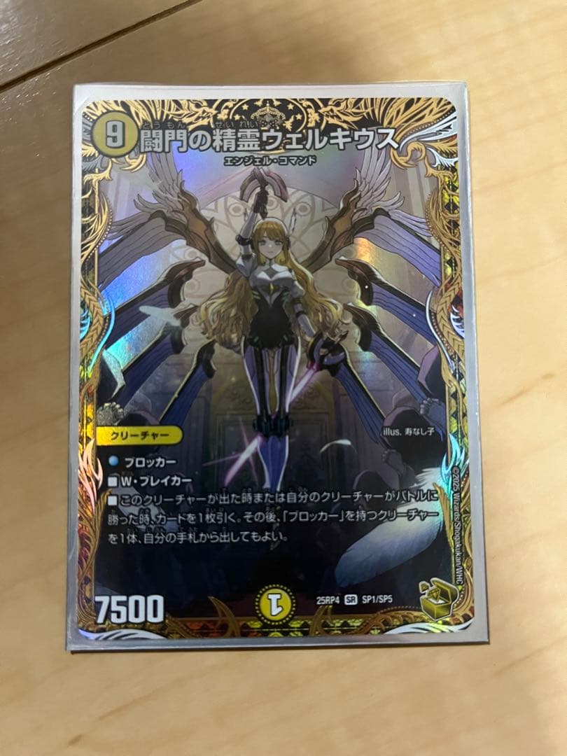 ウェルキウス　金トレジャー