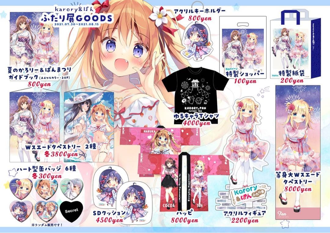 希少　新品未開封　ぱんのみみ ぱん コミケ　ハッピ