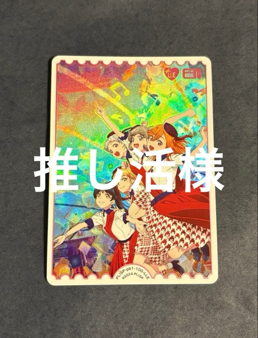 推し活 ラブライブ！スーパースター！オフィシャルカードゲーム