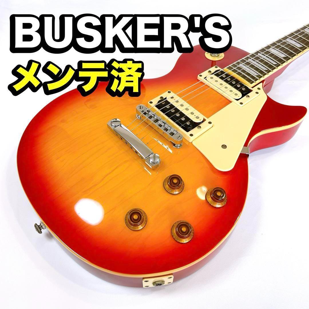 メンテ済⭐︎ BUSKER'S BLS300 レスポールタイプ　サンバースト