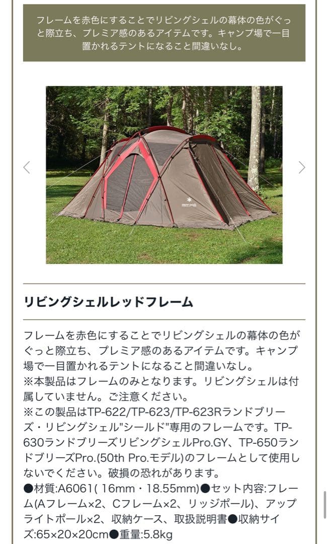 スノーピーク リビングシェル Pro. グレー インナー レッドフレーム セット