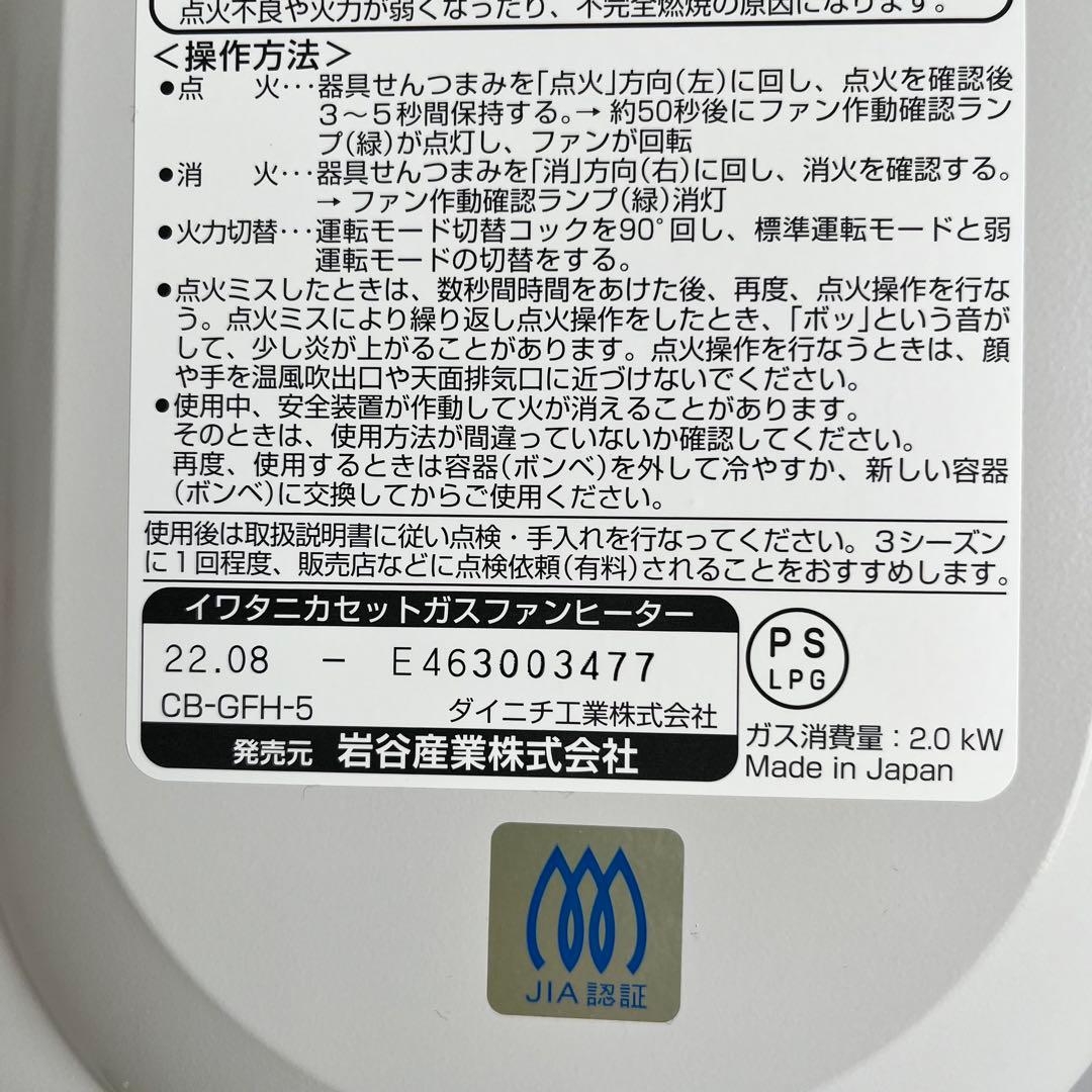 ヒ*ん様 イワタニ　カセットガスファンヒーター　風暖　CB-GFH-5