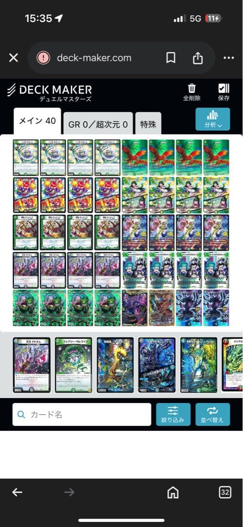 デュエマ アナオービー