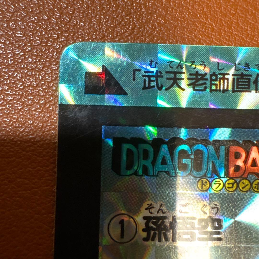 ドラゴンボール カードダス 孫悟空(2)