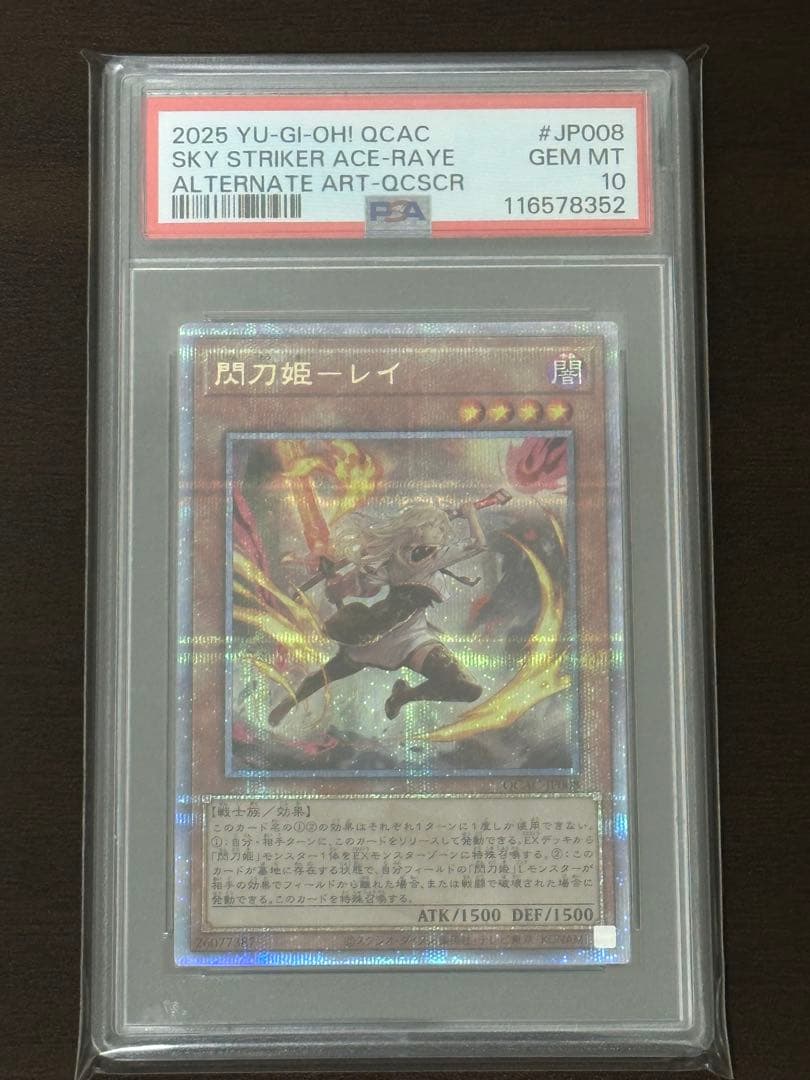 閃刀姫-レイ クオシク 25th アーコレ 遊戯王 psa10