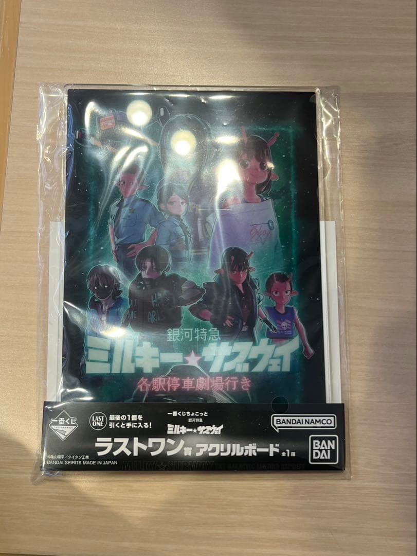 ミルキーサブウェイ　一番くじ　銀河特急 ラストワン　アクリルボード