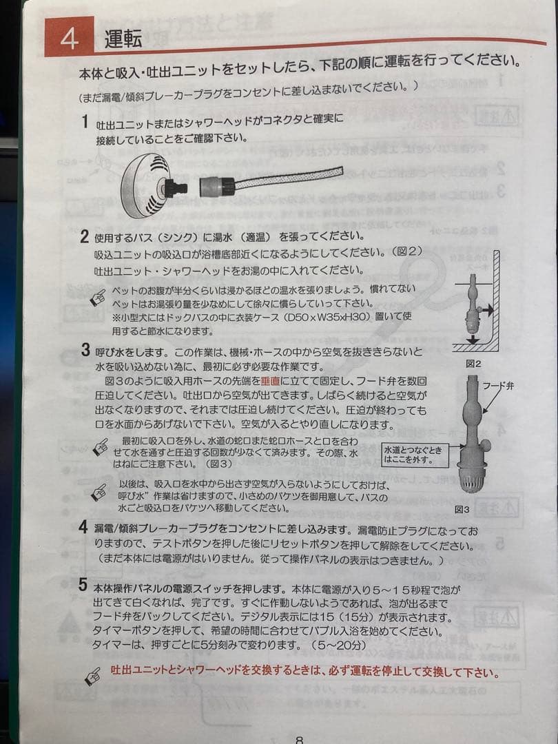 マイクロバブル発生装置ペットスパ