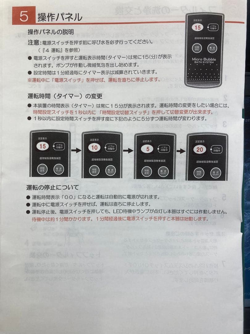 マイクロバブル発生装置ペットスパ