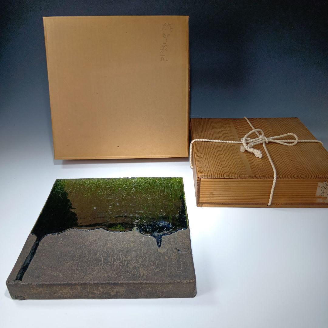茶道具　時代物　織部焼敷板　木箱入