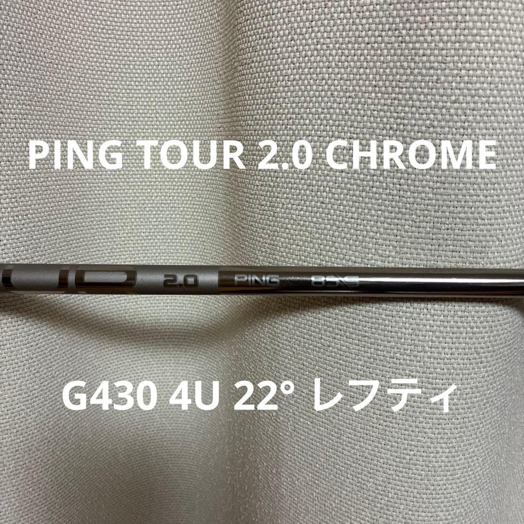 PING TOUR 2.0 CHROME 85 S 4U レフティ