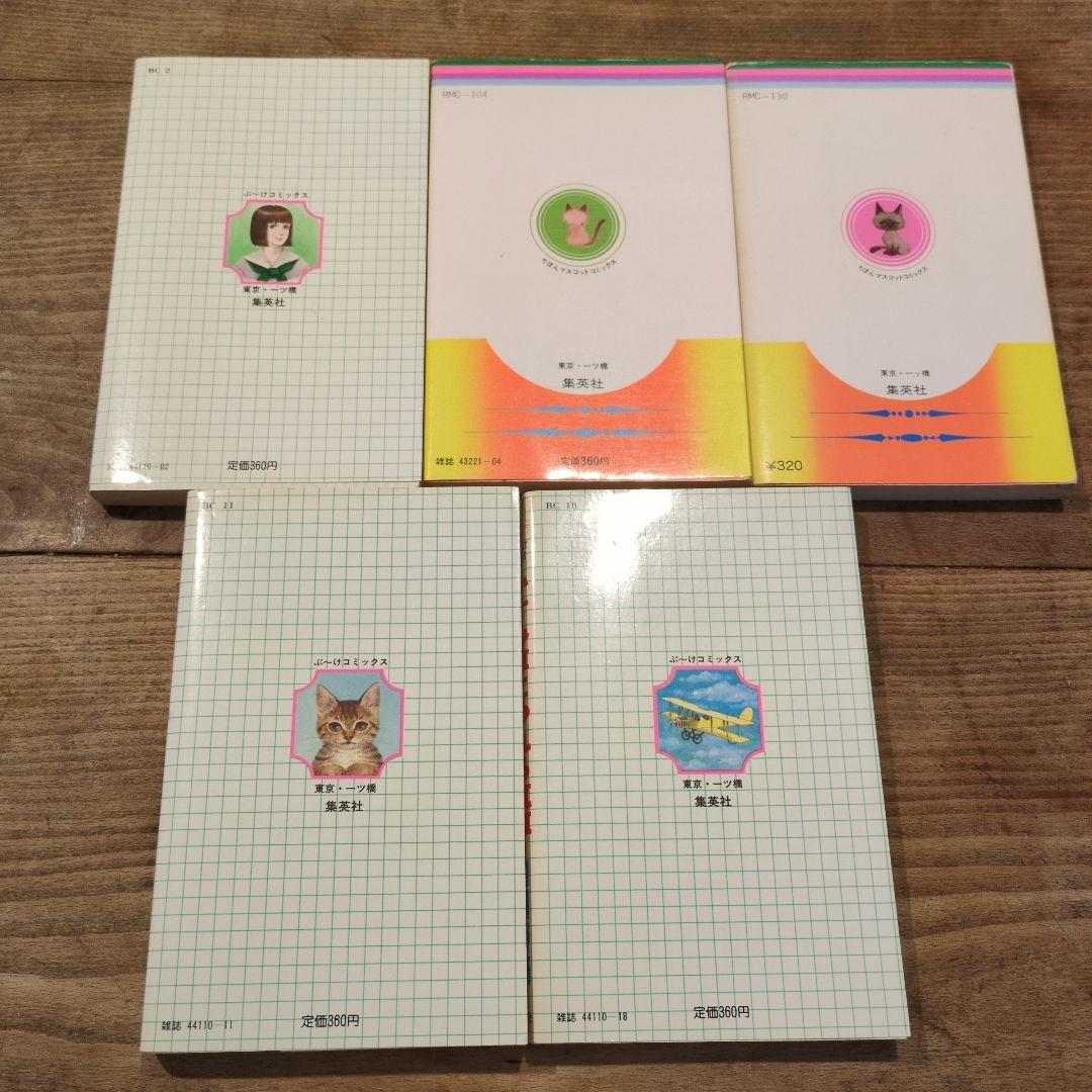 内田善美　5冊セット