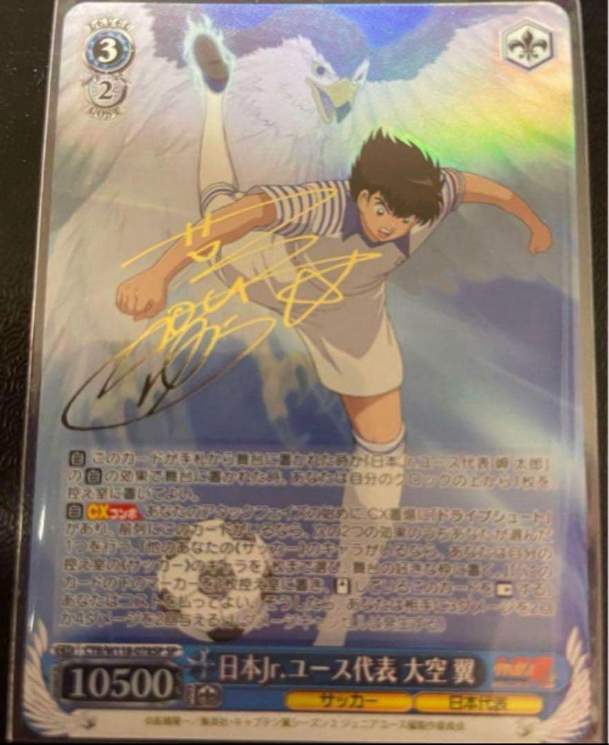 ヴァイス　キャプテン翼　日本Jr.ユース代表　大空　翼　sp サイン