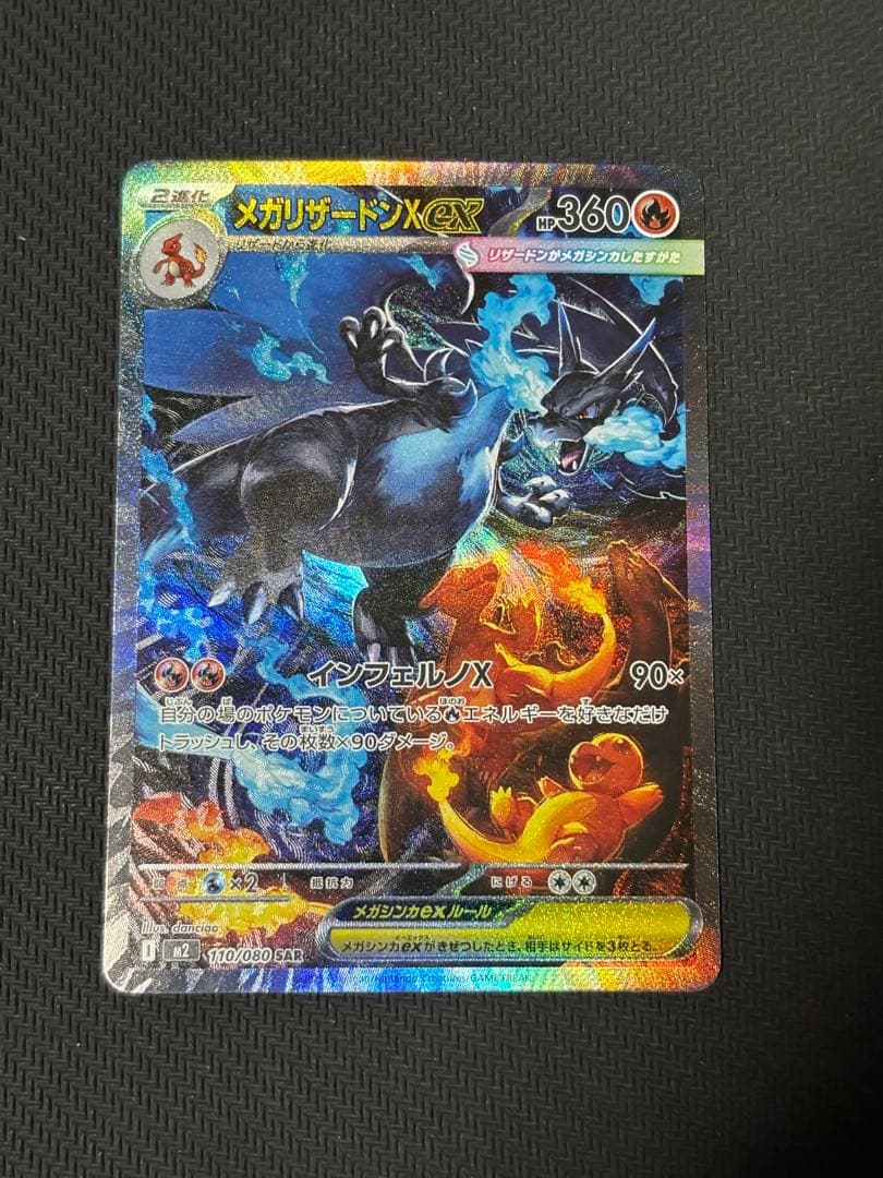 つ*ゆ様 メガリザードンx ex sar