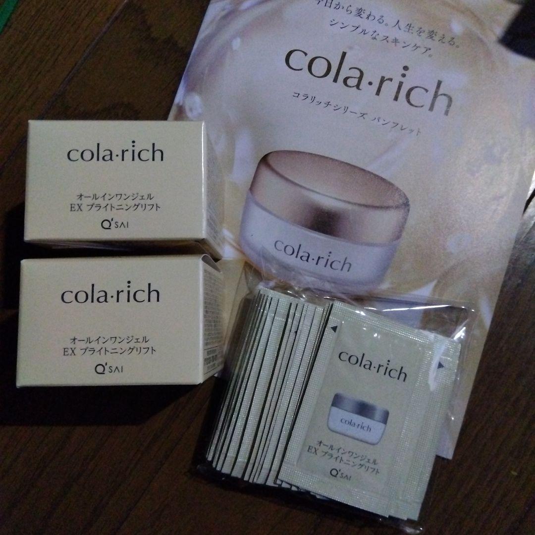 2点セット！コラリッチEXブライトニングリフトジェルa　本体55g＋1gパウチ