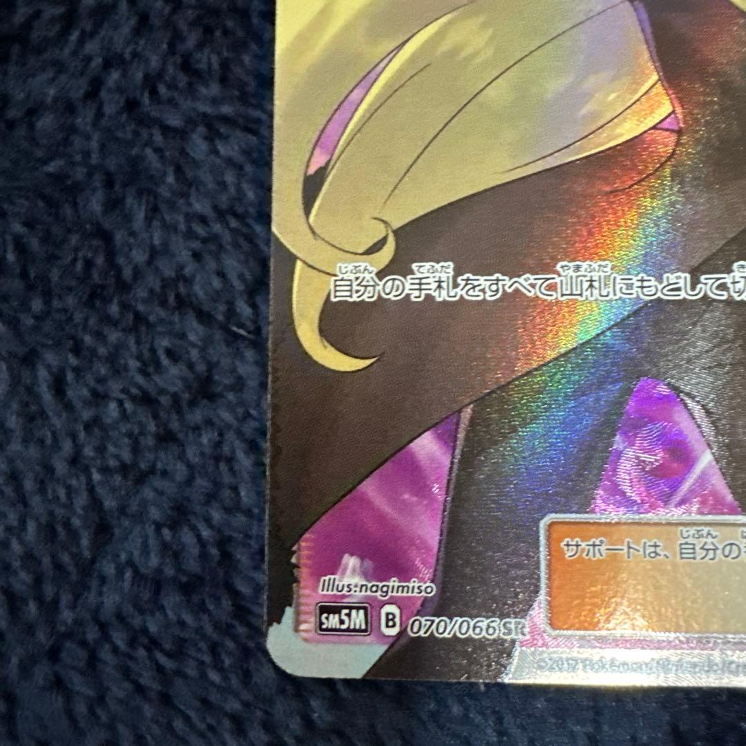 シロナ SR 070/066