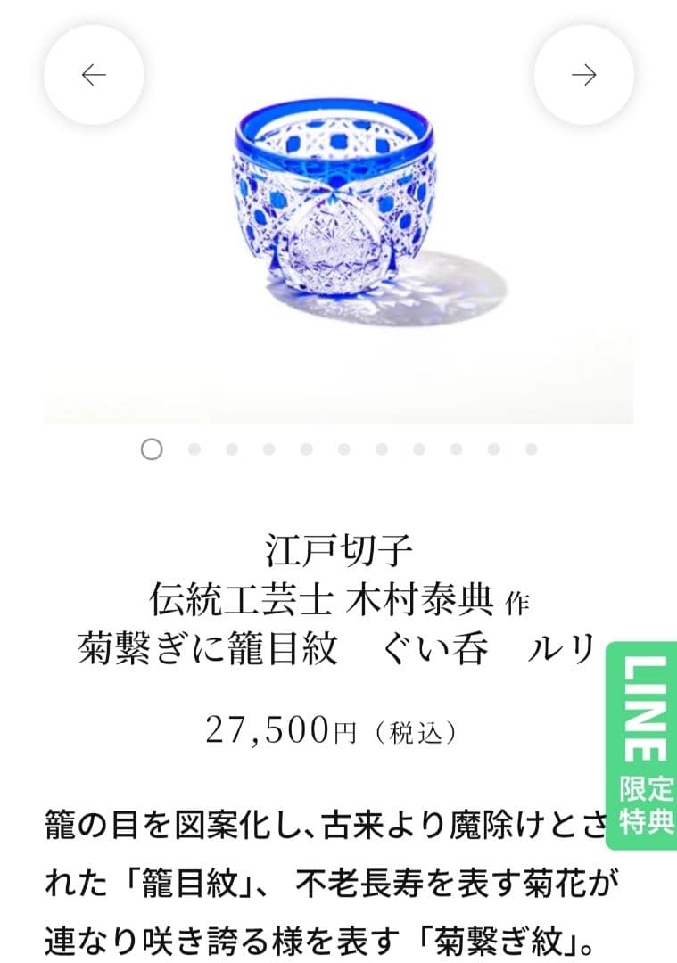 定価27500円？未使用美品☆木村泰典 猪口（切子 江戸切子 薩摩切子）