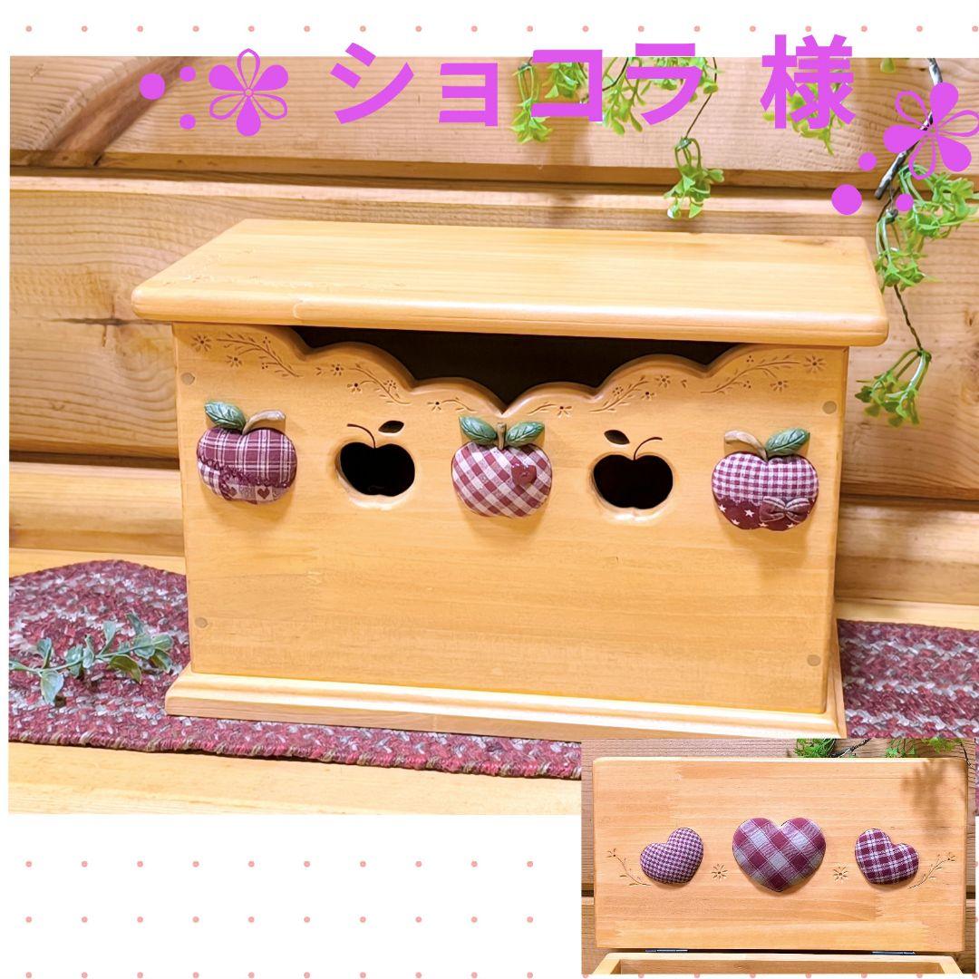 アメリカンカントリー雑貨♥ ぷっくりりんご ෆ ̖́-‬ の多目的収納BOX 小