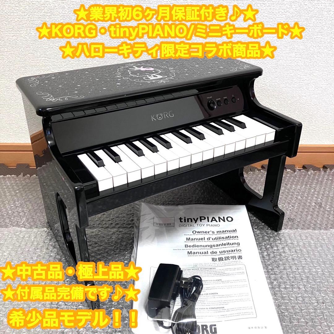 KORG tinyPIANO ハローキティ　✨コラボ商品・希少品✨ミニキーボード