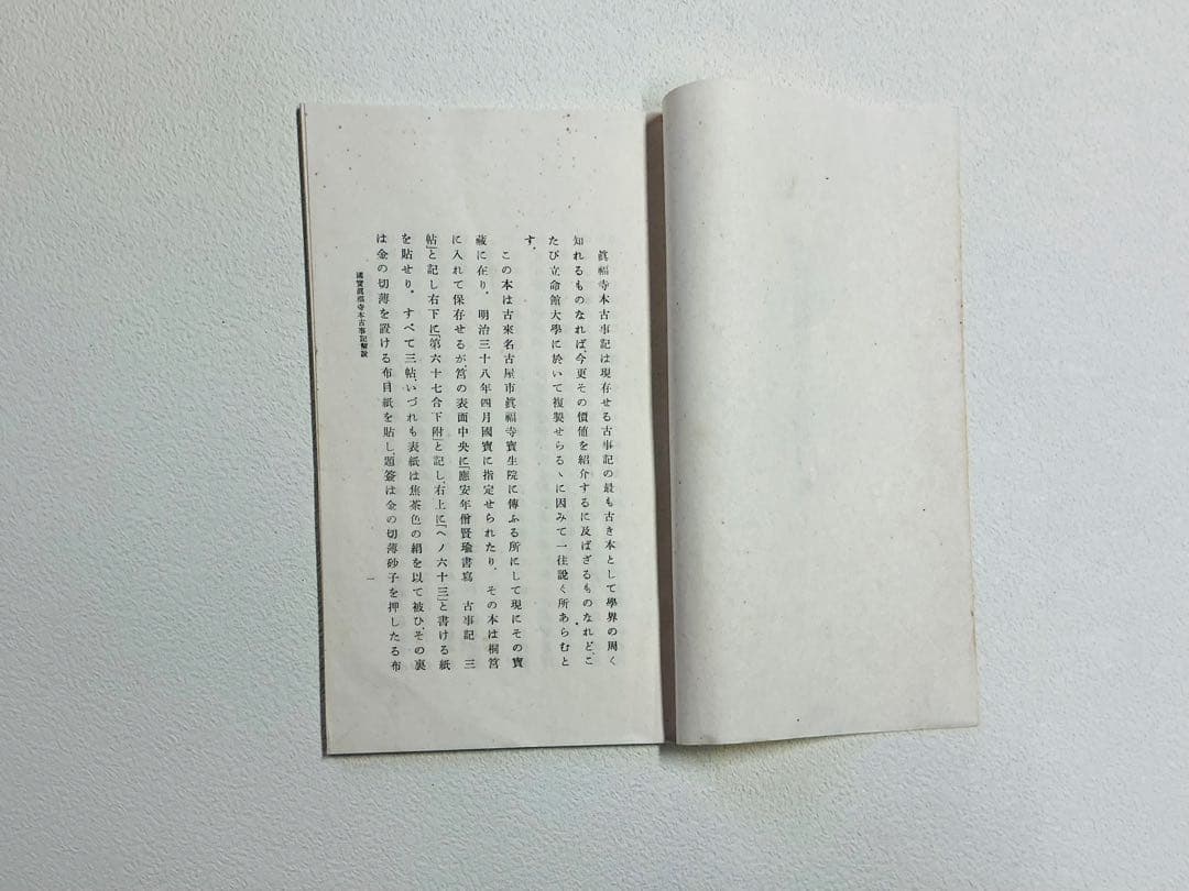 美品・複製「国宝 真福寺古事記」三冊揃 箱付き 限定品 解説付き 京都印書館